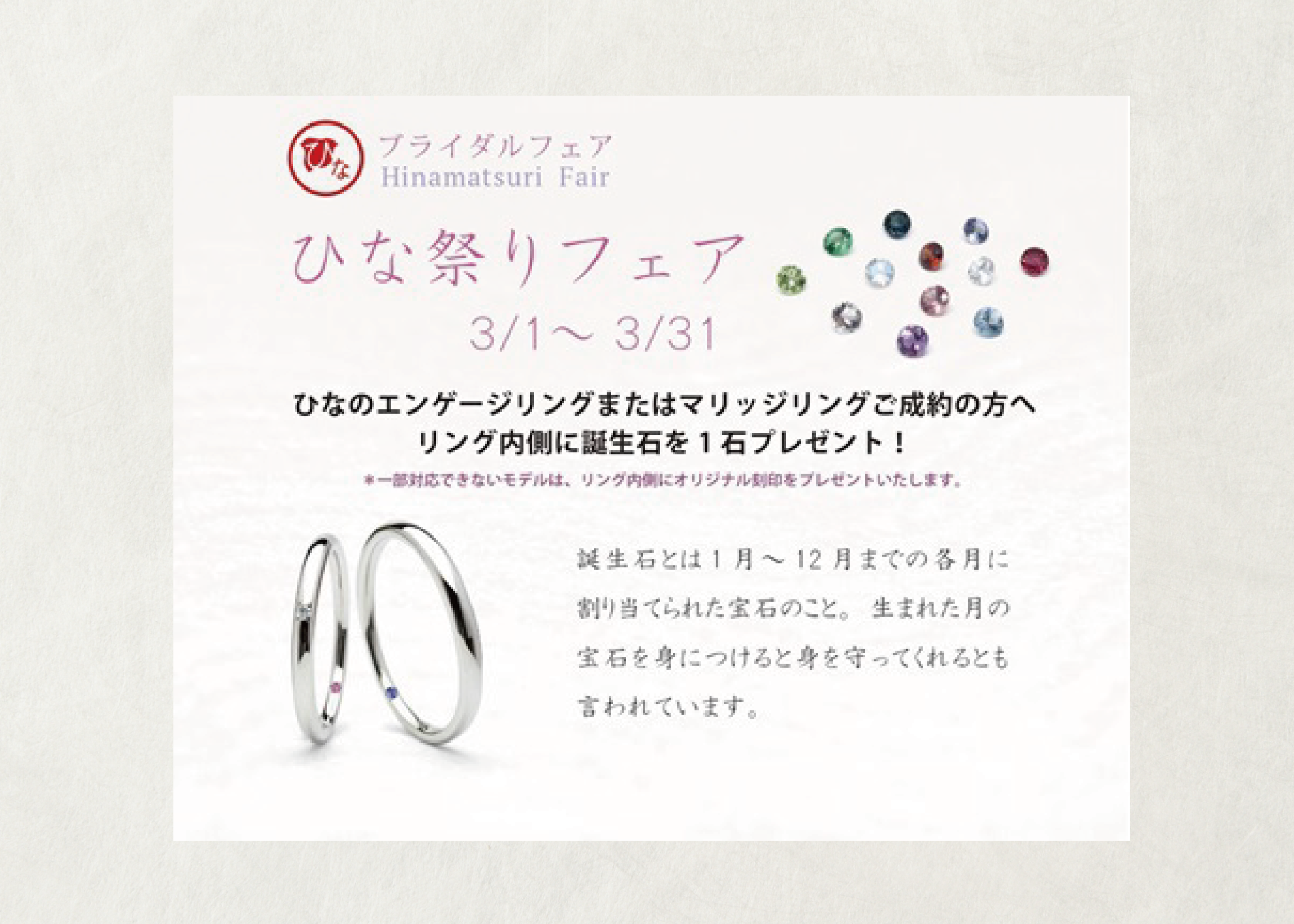 飯田市　ブライダル　結婚指輪　フェア